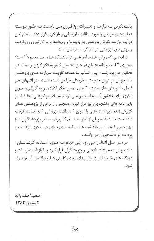 مقدمه 2 کتاب مدیریت و تحقیقات بیمارستانی آصف زاده