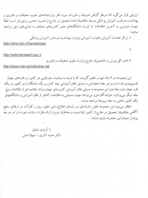 مقدمه 2 کتاب نظام های آموزشی کشورهای جهان