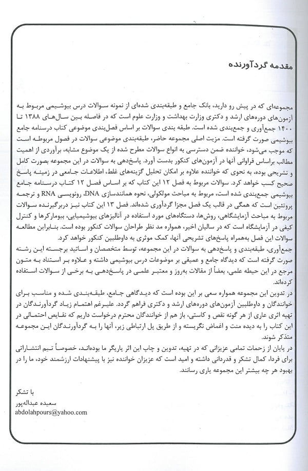 مقدمه بانک سوالات بیوشیمی 1401نجات مهدیه
