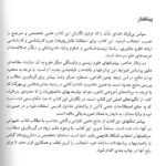 مقدمه جانور شناسی بی مهرگان پاشایی راد