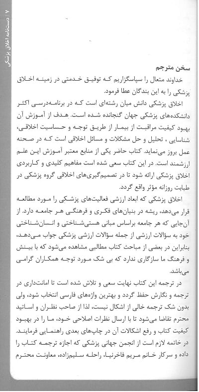 دستنامه اخلاق پزشکی - تصویر 5