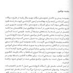 مقدمه نگاهی نو به قارچ شناسی پزشکی