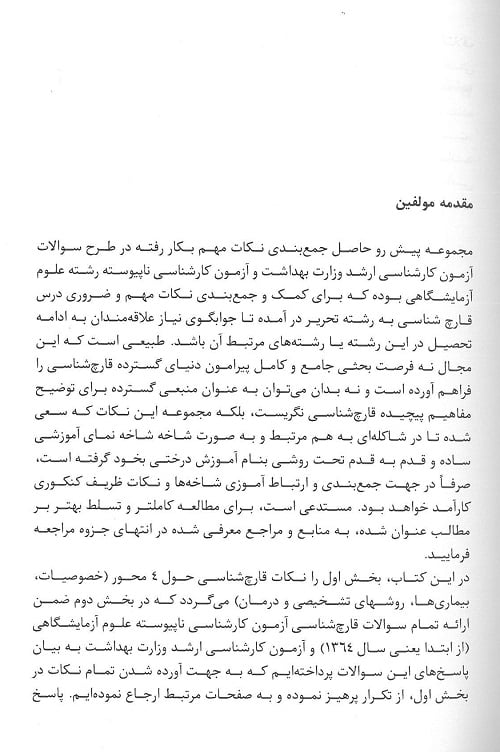 مقدمه نگاهی نو به قارچ شناسی پزشکی