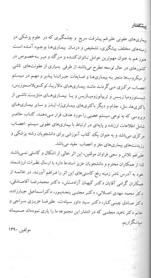 مقدمه کتاب بیماری های سیستم اعصاب مرکزی جلداول