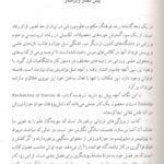 مقدمه کتاب بیوشیمی فعالیت ورزشی گایینی سمت
