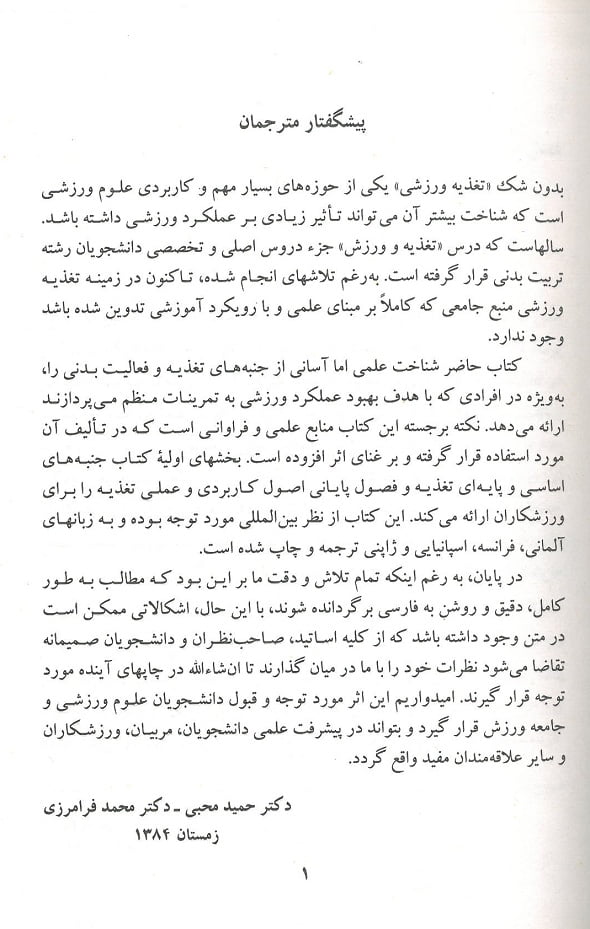 مبانی تغذیه ورزشی - Image 6