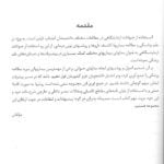 مقدمه کتاب مدل حیوانی بیماری انسانی