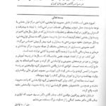 مقدمه کتاب مدیریت توانبخشی از تئوری تا عمل 1