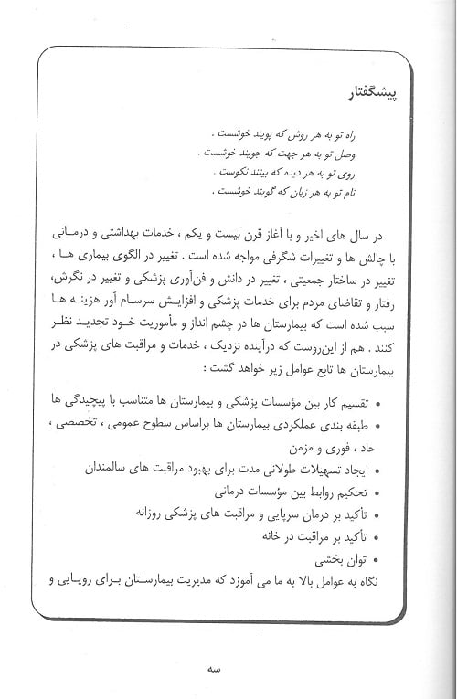 مقدمه کتاب مدیریت و تحقیقات بیمارستانی آصف زاده