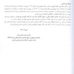 مقدمه کتاب خلاصه فصول منتخب مراقبت های ویژه ICU دلینجر | جلد اول
