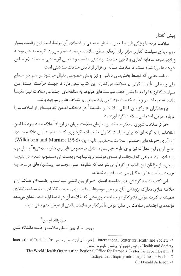 مقدمه کتاب مولفه اجتمایی سلامت
