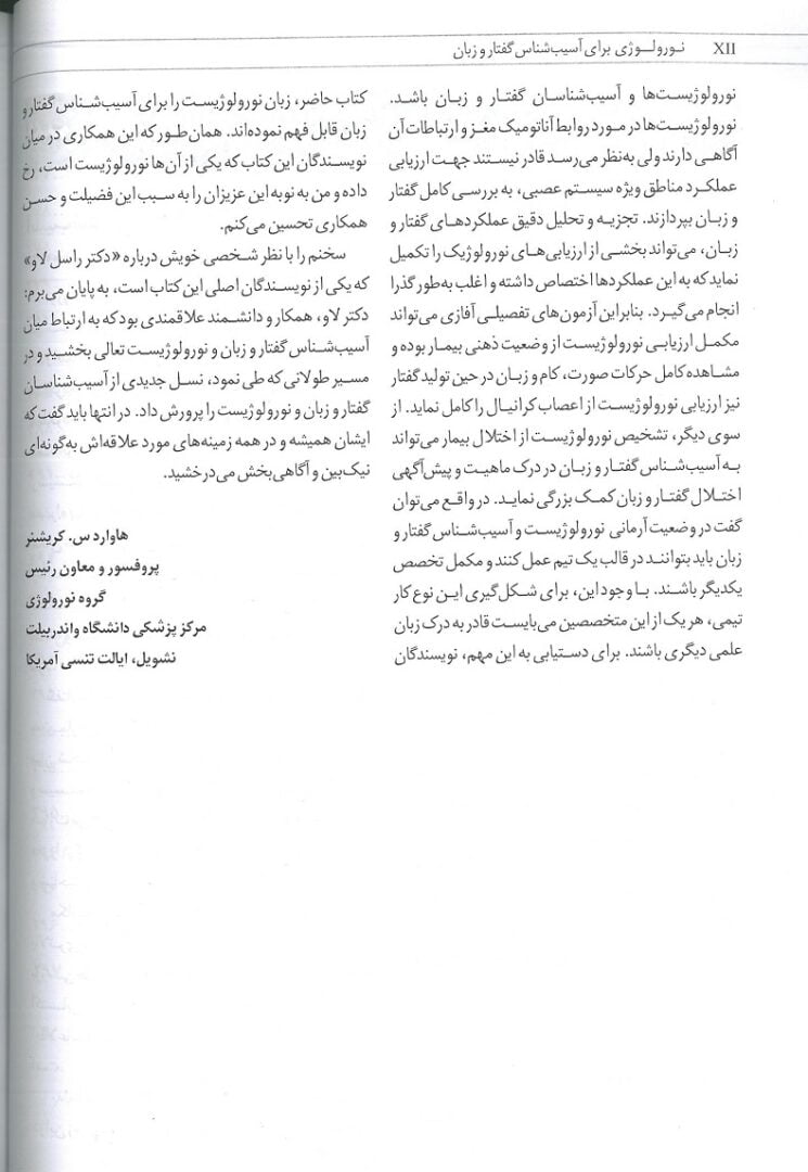 نورولوژی برای آسیب شناس گفتار و زبان - تصویر 3