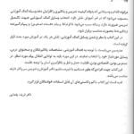 مقدمه کتاب نگاهی به ابزارهای آموزشی جامعه نگر سالمی