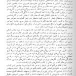 مقدمه کتاب کانی شناسی دکتر وثوقی عابدینی