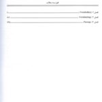 مقدمه کتاب گنجینه سوالات پروگنوز زبان تخصصی 1402
