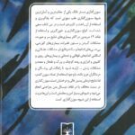 پشت جلد کتاب درمان با نقاط جادویی مستر تانگ