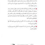 پشت جلد کتاب لبخند درمانی