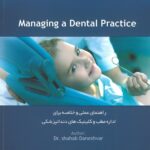 پشت جلد کتاب مدیریت مطب دندان