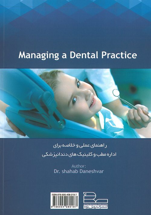 پشت جلد کتاب مدیریت مطب دندان