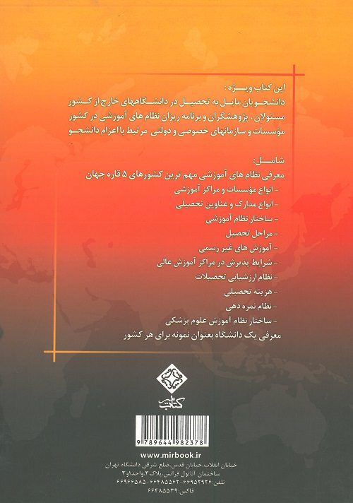 مجموعه تک جلدی نظام آموزشی کشورهای جهان - تصویر 2