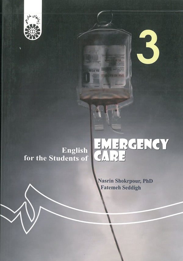 کتاب-انگلیسی-برای-دانشجویان فوریت-های پزشکی EMERGENCY CARE 1
