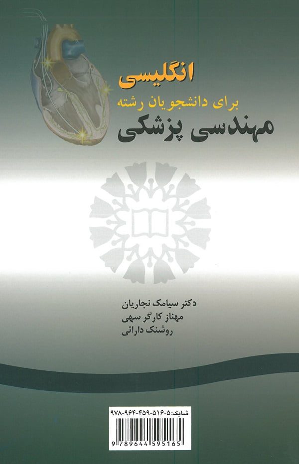انگلیسی برای دانشجویان رشته مهندسی پزشکی - تصویر 2