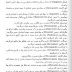 اصطلاحات کتاب جانورشناسی بی مهرگان پاشایی راد