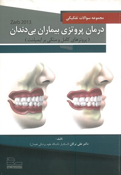 کتاب مجموعه سوالات تفکیکی بوچر زارب