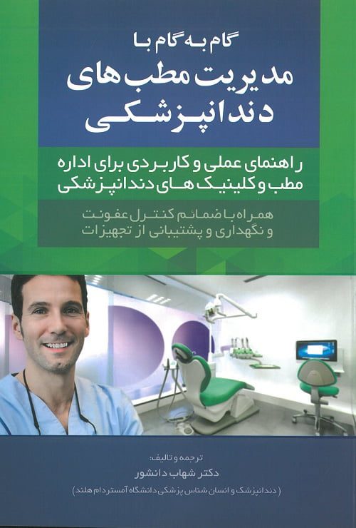 کتاب مدیریت مطب دندان