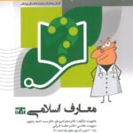 پروگنوز علوم پایه پزشکی گنجینه سوالات اپیدمیولوژی 1402