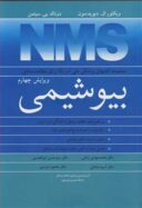 NMS | مجموعه کتابهای پزشکی ملی آمریکا برای مطالعه مستقل ...