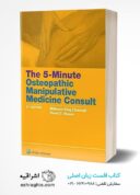 The 5-Minute Osteopathic Manipulative Medicine Consult 2nd Edition