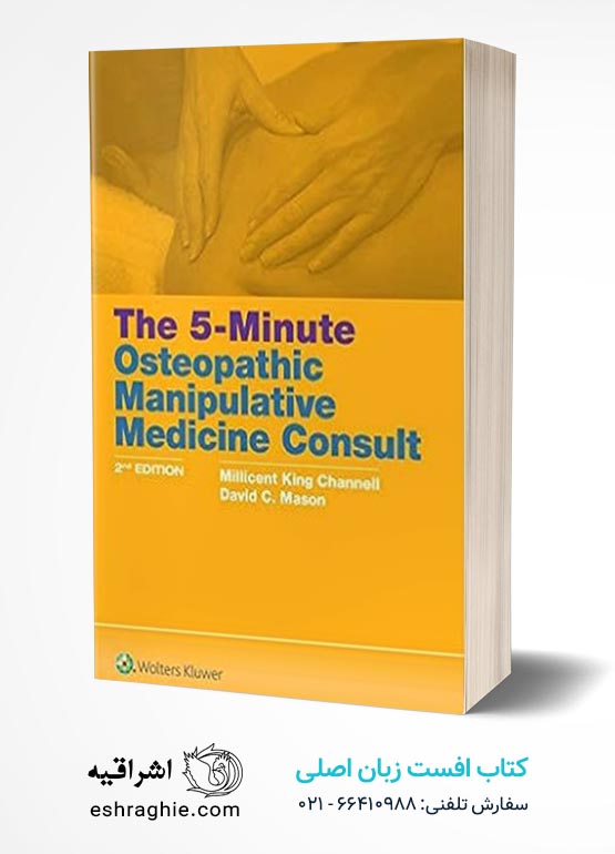 The 5-Minute Osteopathic Manipulative Medicine Consult 2nd Edition کتاب افست زبان اصلی پزشکی استئوپاتیک