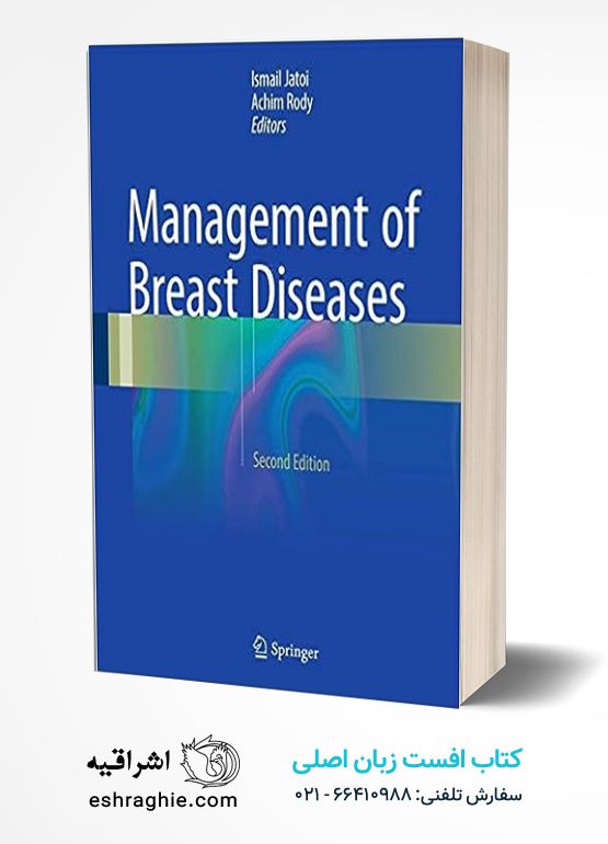 Management of Breast Diseases - 2nd Edition | 2016 کتاب افست زبان اصلی مدیریت بیماری های پستان | ویرایش دوم