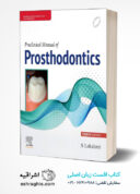 Preclinical Manual Of Prosthodontics 4th Edition
