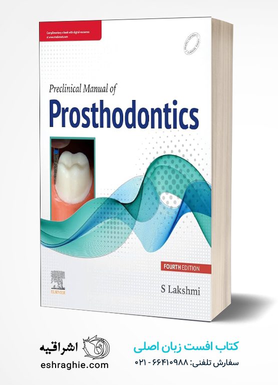 Preclinical Manual of Prosthodontics 4th Edition کتاب افست زبان راهنمای پیش بالینی پروتزهای دندانی : چاپ رنگی | کاغذ تحریر کتاب افست زبان اصلی فیزیک: چاپ رنگی