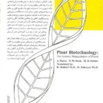 پشت جلد کتاب زیست فناوری گیاهی | دستکاری ژنتیکی گیاهان