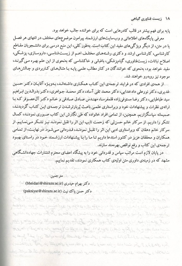 زیست فناوری گیاهی | دستکاری ژنتیکی گیاهان - تصویر 6