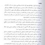 مقدمه کتاب بهداشت حرفه ای و ایمنی در بیمارستان ها و مراکز بهداشتی درمانی