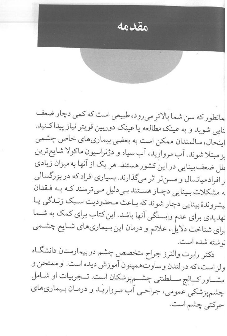 مجموعه پزشکی خانواده | آب مروارید - تصویر 3