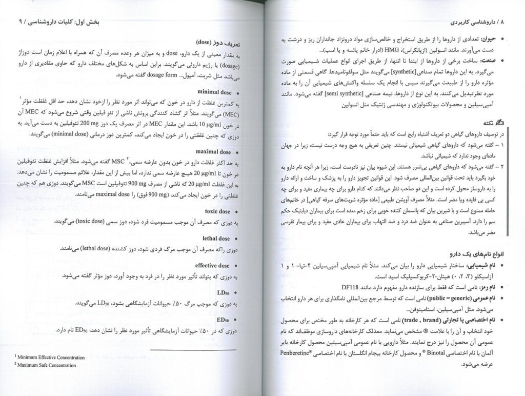 نمونه متن کتاب داروشناسی کاربردی تالیف دکتر منصور رحمانی | ویرایش ششم ( چاپ 1402 )
