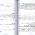نمونه متن کتاب داروشناسی کاربردی تالیف دکتر منصور رحمانی | ویرایش ششم ( چاپ 1402 )
