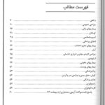 فهرست کتاب مجموعه پرسش های آزمون دستیاری گزینه اول اردیبهشت 93
