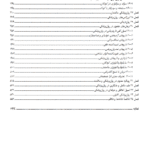 کتاب درسنامه روان‌پزشکی بالینی و علوم رفتاری | ویراست سوم