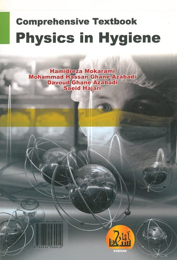 درسنامه جامع فیزیک در بهداشت - تصویر 2