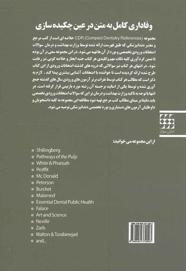 back cover کتاب خلاصه پیترسون 2014 CDR