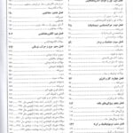 content کتاب جامع فیزیک در بهداشت آثار سبجان