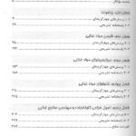 content کتاب مجموعه سوالات علوم و صنایع غذایی دیباگران