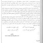 intro کتاب جامع فیزیک در بهداشت آثار سبحان