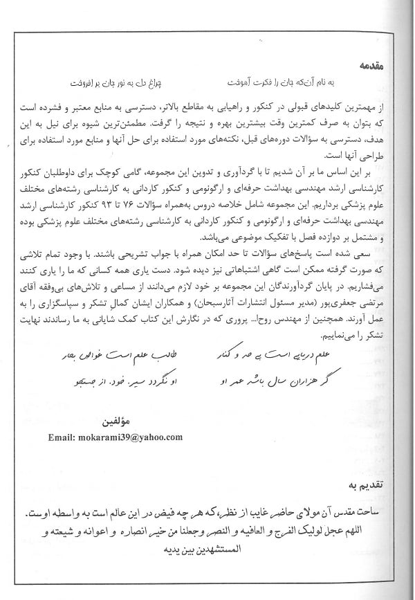 intro کتاب جامع فیزیک در بهداشت آثار سبحان